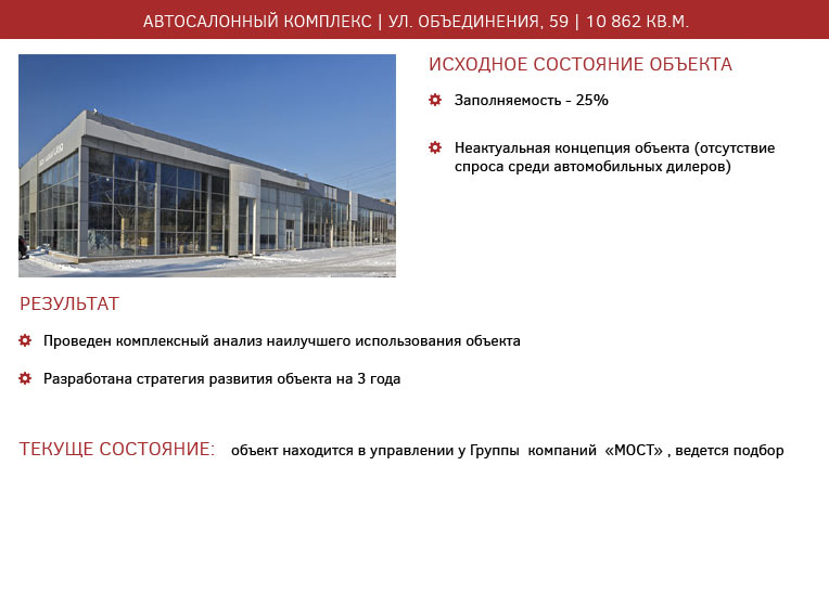 Автосалонный комплекс